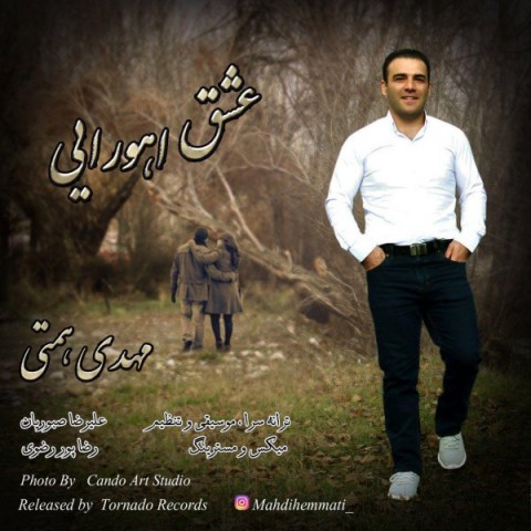 عشق اهورایی