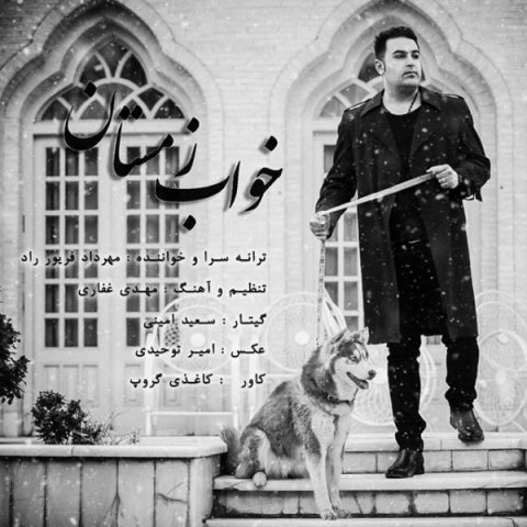 خواب زمستان