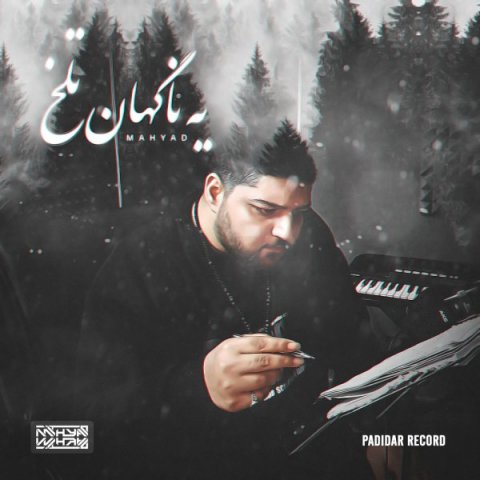 یه ناگهان تلخ