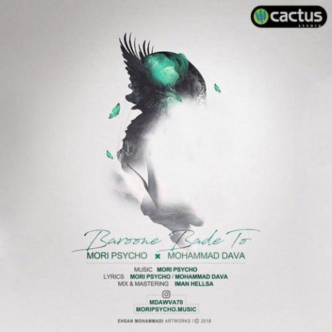 بارونه بعد تو