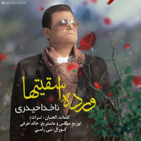 ورده اسقیتها