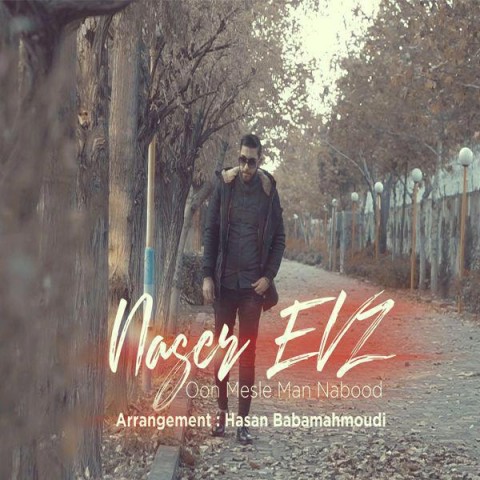 اون مثل من نبود