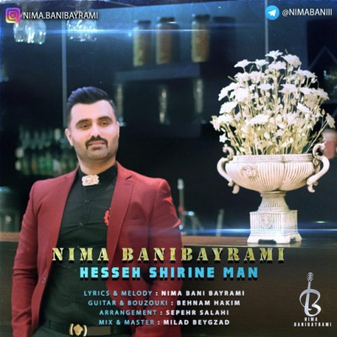 حس شیرین من