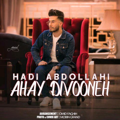 آهای دیوونه