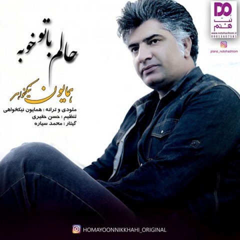 حالم با تو خوبه