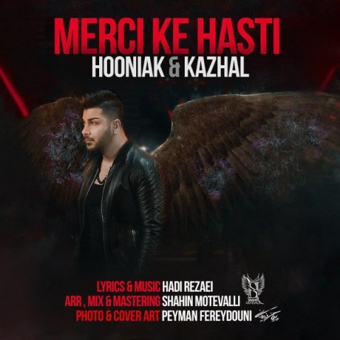 مرسی که هستی