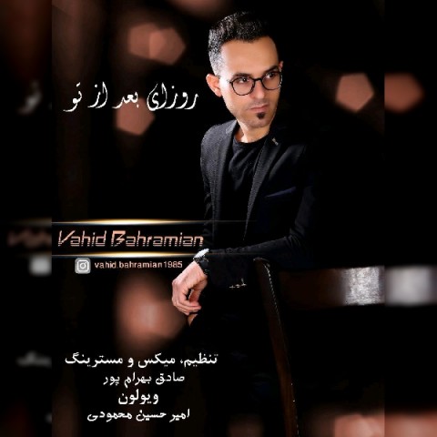 روزای بعد از تو