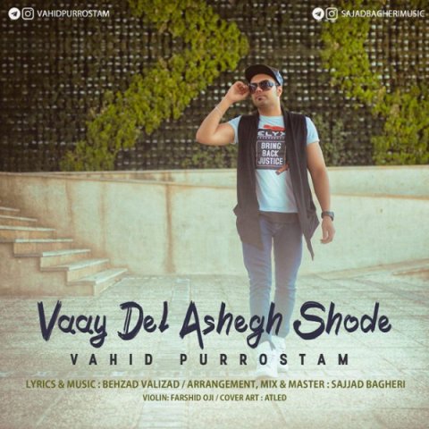 وای دل عاشق شده