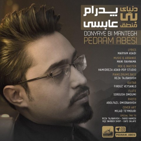 دنیای بی منطق