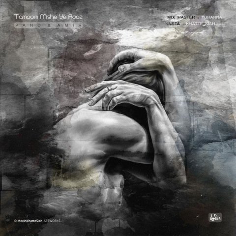 تموم میشه یه روز