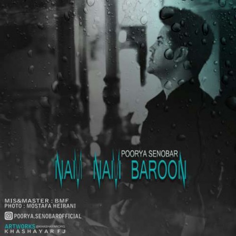 نم نم بارون