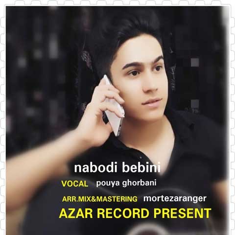 نبودی ببینی