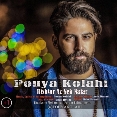 بیشتر از یک نفر