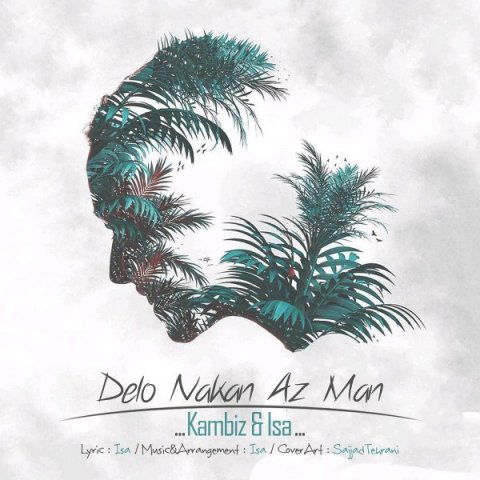 دلو نکن از من