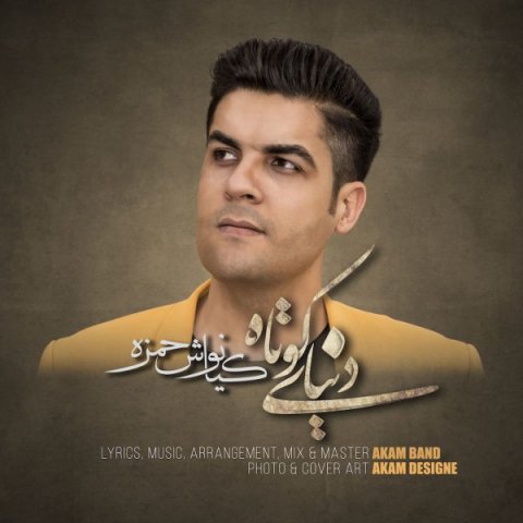 دنیای کوتاه