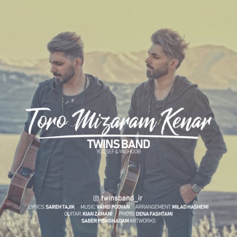تو رو میزارم کنار
