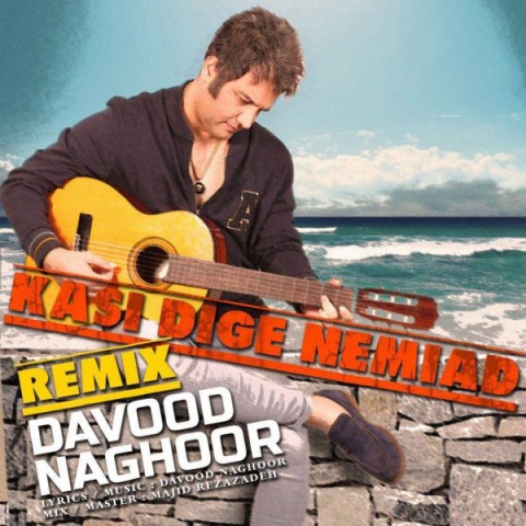 کسی دیگه نمیاد