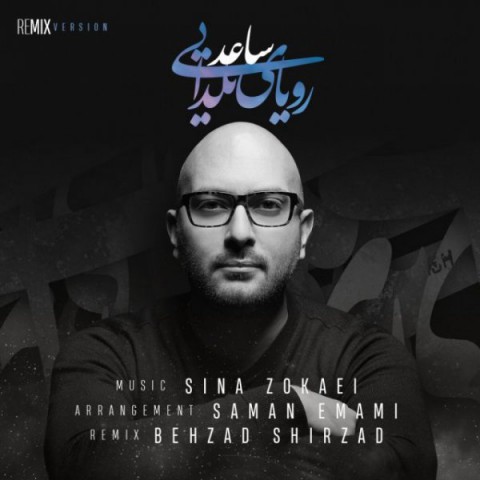 رویای یلدایی