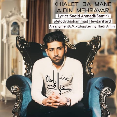 خیالت با منه