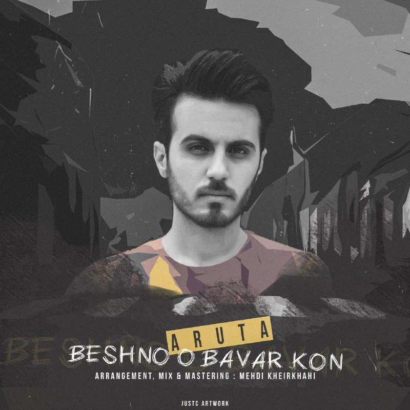 بشنو و باور کن