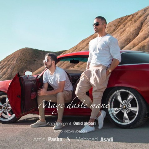 مگه دست منه