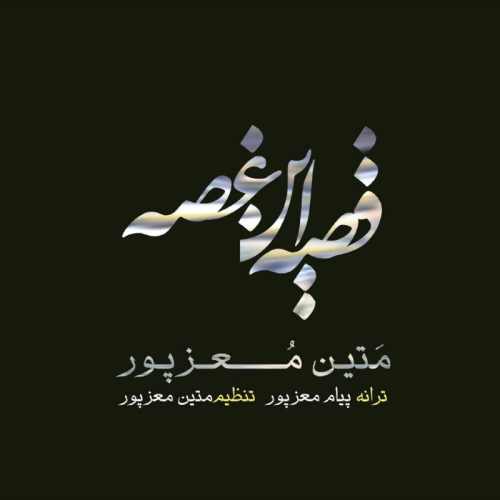 قصه این غصه