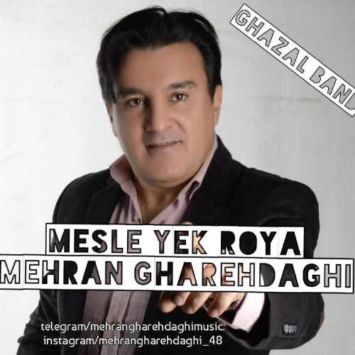 مثل یک رویا