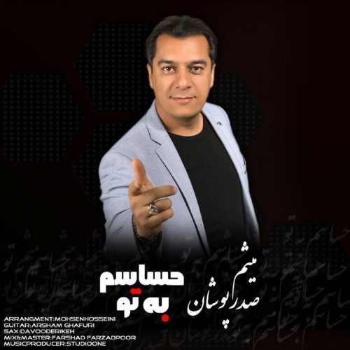 حساسم به تو