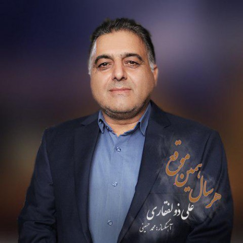 هر سال همین موقع