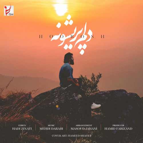 دلم پریشونه