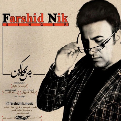 به من نگاه کن