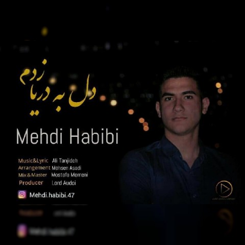 دل به دریا زدم‬