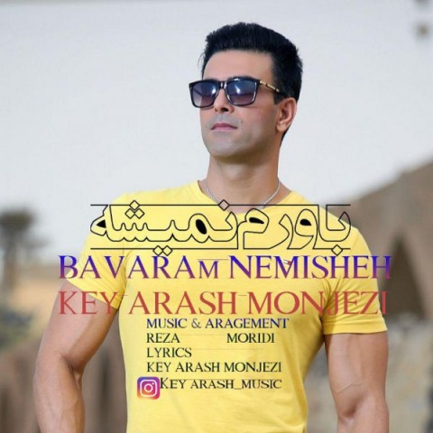 باروم نمیشه