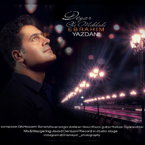 دگر چه میخواهی