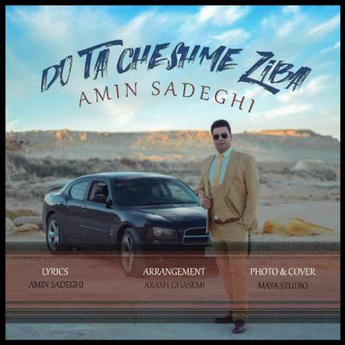 دو تا چشم زیبا