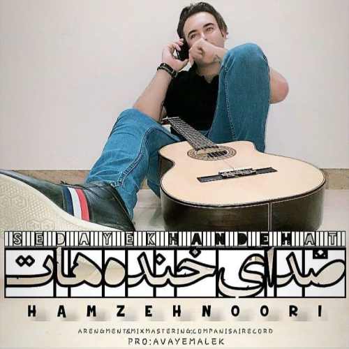 صدای خنده هات