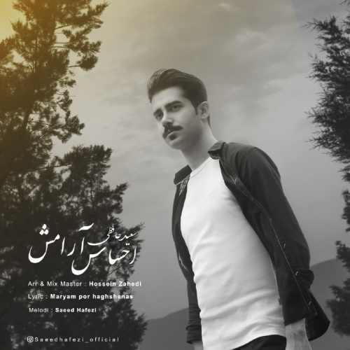 احساس آرامش