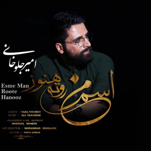 اسم من روته هنوز