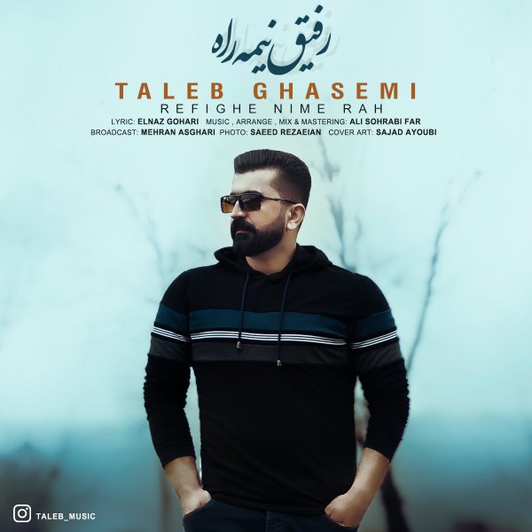 رفیق نیمه راه