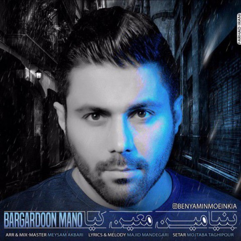 برگردون منو