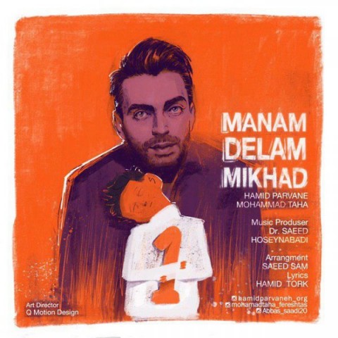 منم دلم میخواد