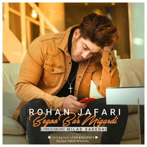 بگو بر میگردی