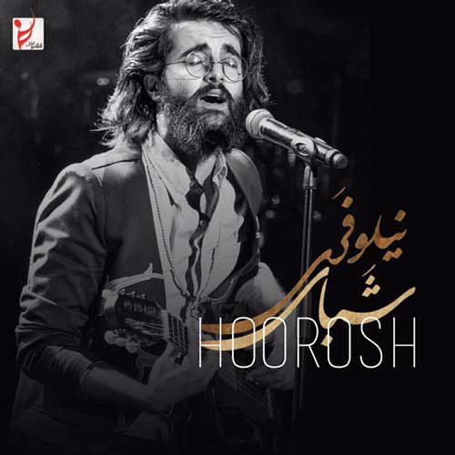 شبای نیلوفری