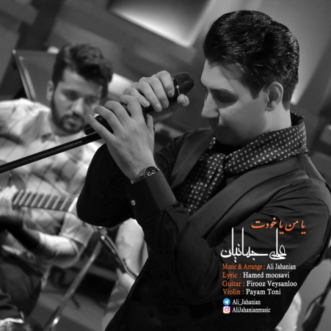 یا من یا خودت