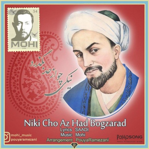 نیکی چو از حد بگذرد