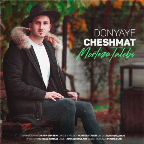 دنیای چشمات