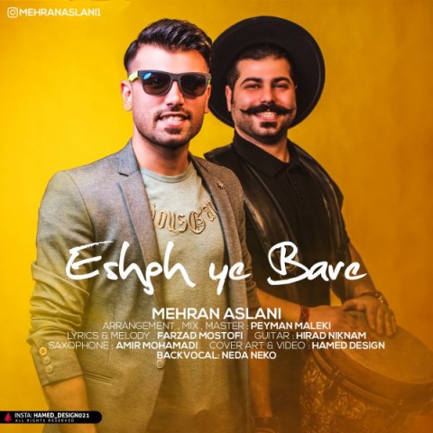 عشق یه باره