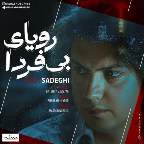 رویای بی فردا