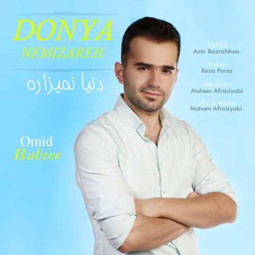 دنیا نمیزاره