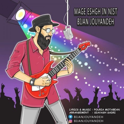 مگه عشق این نیست